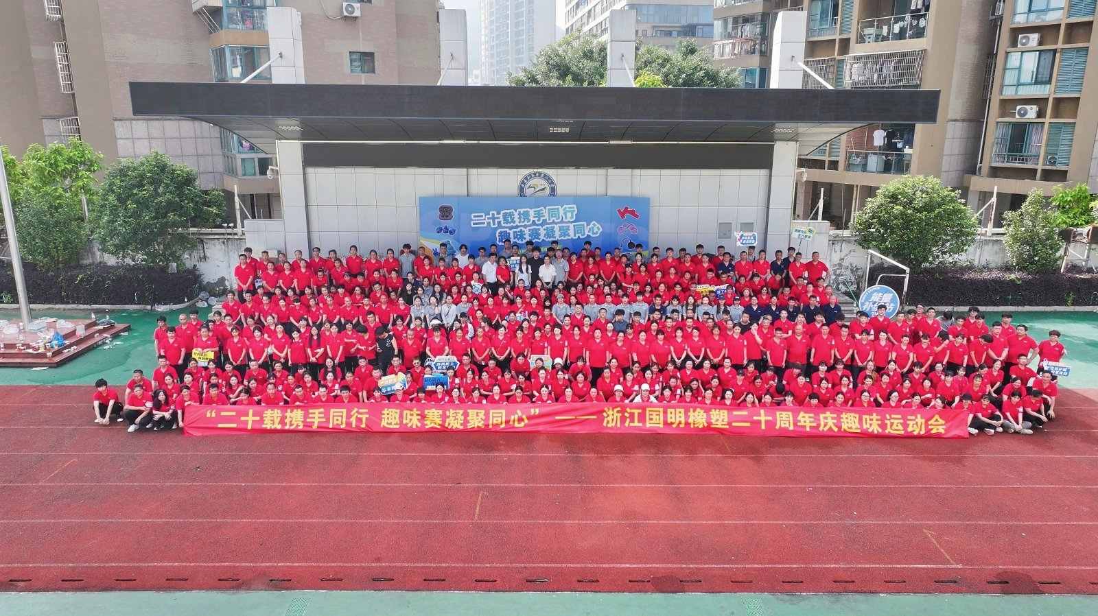Le plastique caoutchouc Zhejiang Guoming marque son 20e anniversaire